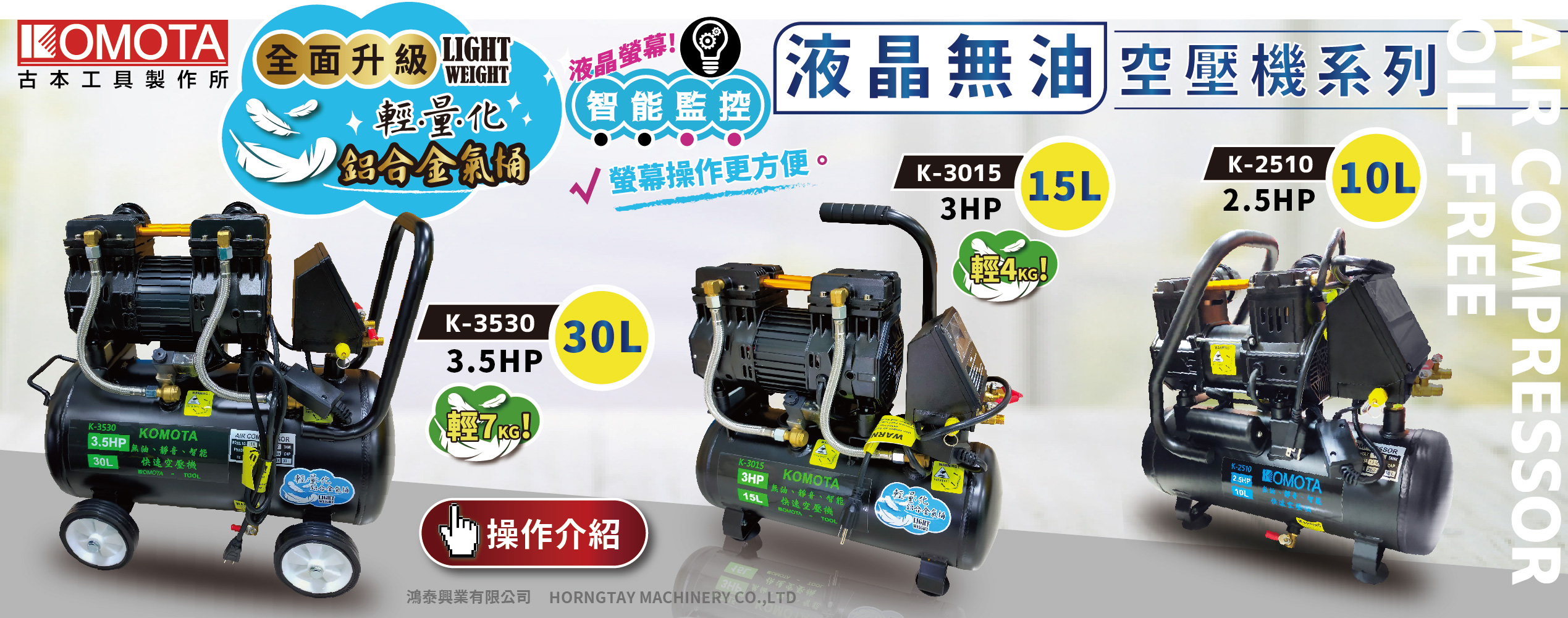 首頁Banner_智能液晶空壓機系列.jpg