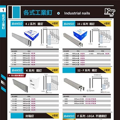 封面_工業釘2.jpg