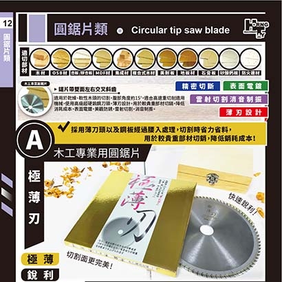 封面_圓鋸片類68.jpg