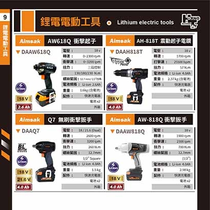 封面_鋰電電動工具37.jpg