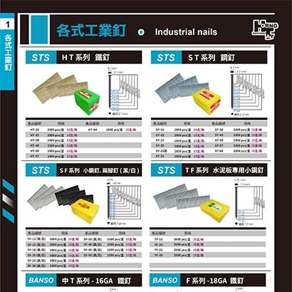 封面_工業釘1.jpg