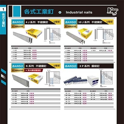 封面_工業釘3.jpg