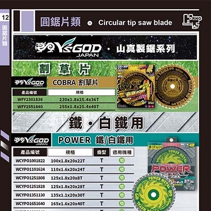 封面_圓鋸片類90.jpg