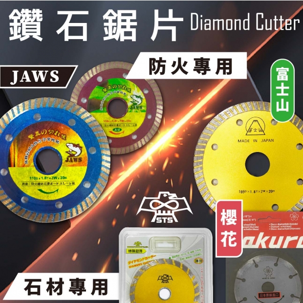封面-鑽石鋸片【防火建材、石材專用】.jpg