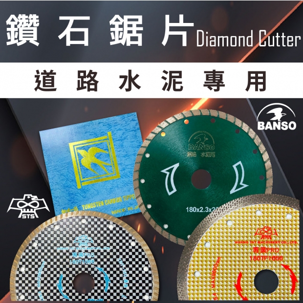 封面-鑽石鋸片-【道路水泥專用】.jpg