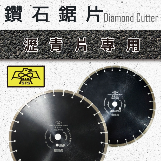封面-鑽石鋸片-【瀝青片專用】.jpg