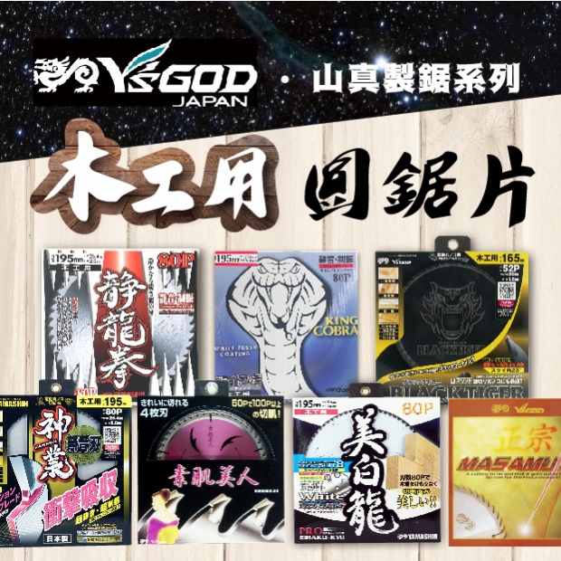 封面-山真  木工用圓鋸片.jpg