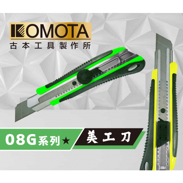 封面_KOMOTA  08G系列 美工刀.jpg