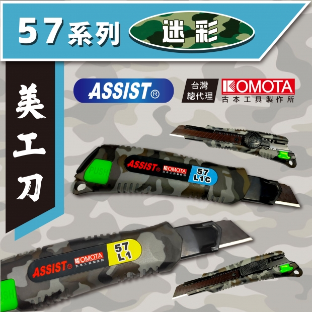 封面_KOMOTA  57系列 美工刀.jpg