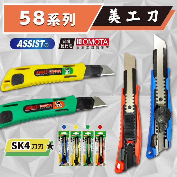 封面_KOMOTA  58系列 美工刀.jpg