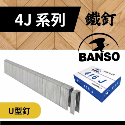 BANSO_ _ 4J系列 _鐵釘.jpg