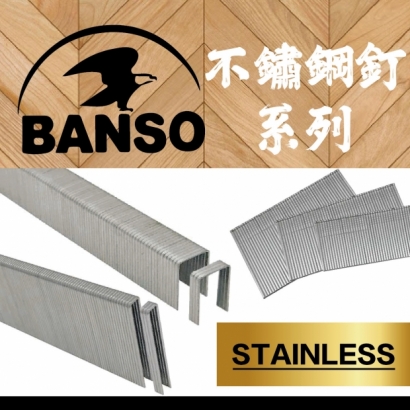 產品封面公版尺寸_BANSO_不鏽鋼系列.jpg