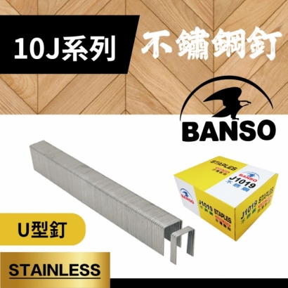 產品圖公版尺寸_BANSO_10J系列不鏽鋼釘.jpg
