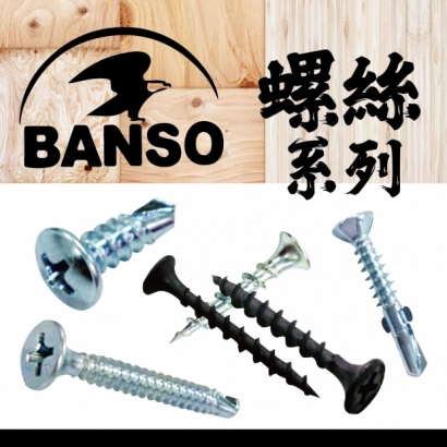 產品封面公版尺寸_BANSO_螺絲系列.jpg
