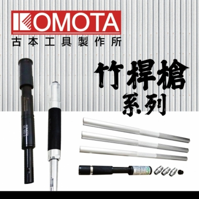 產品封面公版尺寸_KOMOTA_竹桿槍系列.jpg