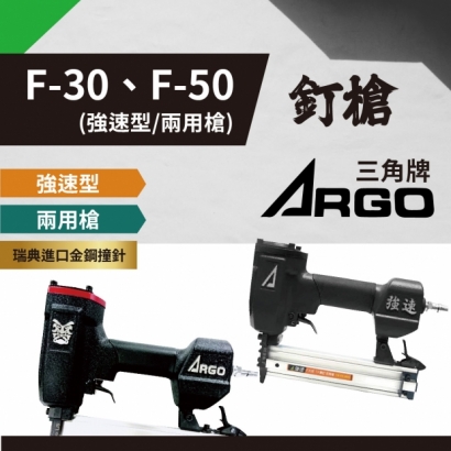 封面_F-30、50  釘槍 _ 強速型、兩用槍 _.jpg