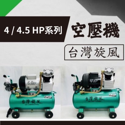 封面_台灣旋風 台灣旋風 4HP_30、50L_、4.5HP_30、50L_ 空壓機.jpg