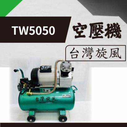 封面_台灣旋風  TW5050 空壓機.jpg