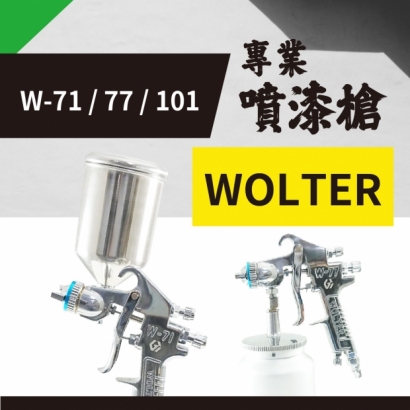 封面_WOLTER  W71、77、101 專業級噴漆槍.jpg