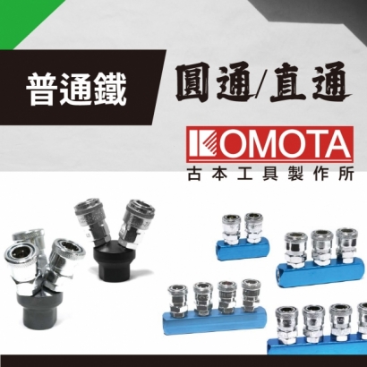 封面_KOMOTA  普通鐵 _圓通、直通.jpg