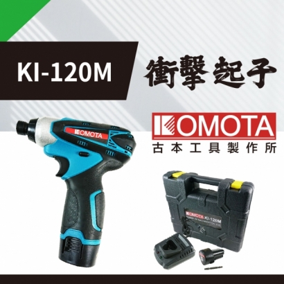 封面_KOMOTA  KI-120M衝擊起子.jpg