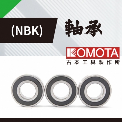 封面_KOMOTA  軸承_NBK_.jpg