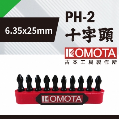 封面_KOMOTA 6.35x25mm PH-2 十字頭 黑_10入_ 台製.jpg