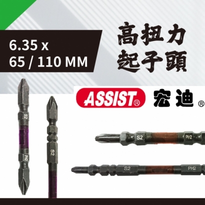 封面_ASSIST 6.35x65、6.35x110mm 高扭力起子頭_S_ _L_ 系列.jpg