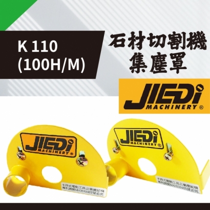 封面_JIEDI  K110 石材切割機  集塵罩 _100H、100M_.jpg