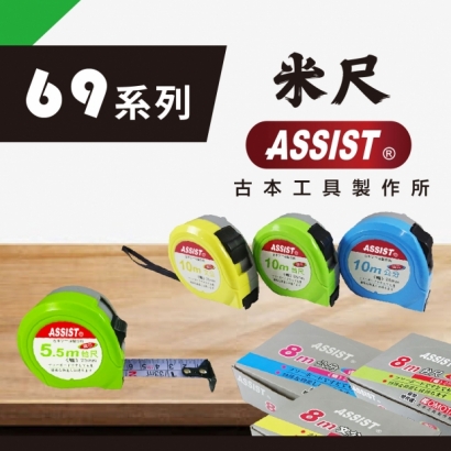 封面_ASSIST 宏迪 - 69系列米尺.jpg