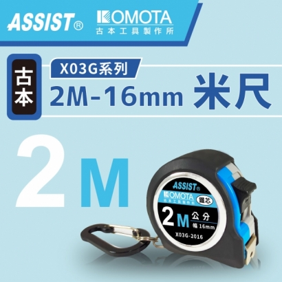 封面_ASSIST 古本  X03G系列- 2M-16mm 米尺.jpg