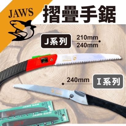 封面_JAWS  J、I系列  摺疊手鋸_替刃.jpg