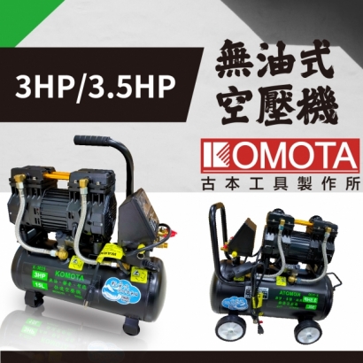 封面_KOMOTA  3HPx15L、3.5HPx30L 無油式空壓機.jpg