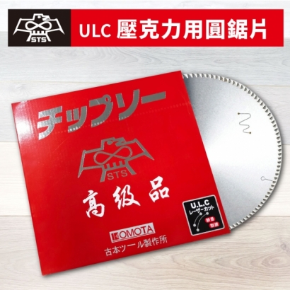 封面- STS_ULC 壓克力用圓鋸片.jpg