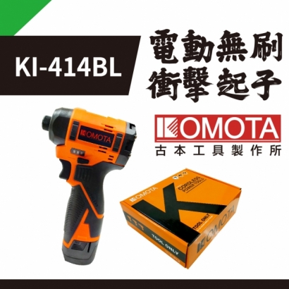 封面_KOMOTA  KI-414BL 電動無刷衝擊起子.jpg