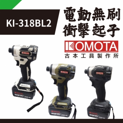 封面_KOMOTA  KI-318BL2 電動無刷衝擊起子.jpg